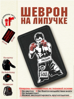 Шеврон на липучке "Мэнни Пакьяо" dtf