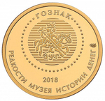 РОССИЯ, 2018, ЖЕТОН «37 РУБЛЕЙ 50 КОПЕЕК - 100 ФРАНКОВ 1902 ГОДА»