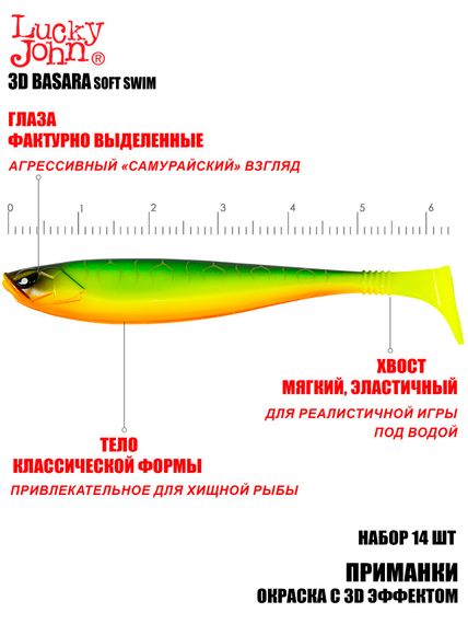 Виброхвосты LJ 3D Series BASARA SOFT SWIM 2,5in (06,35)/PG02 14шт.