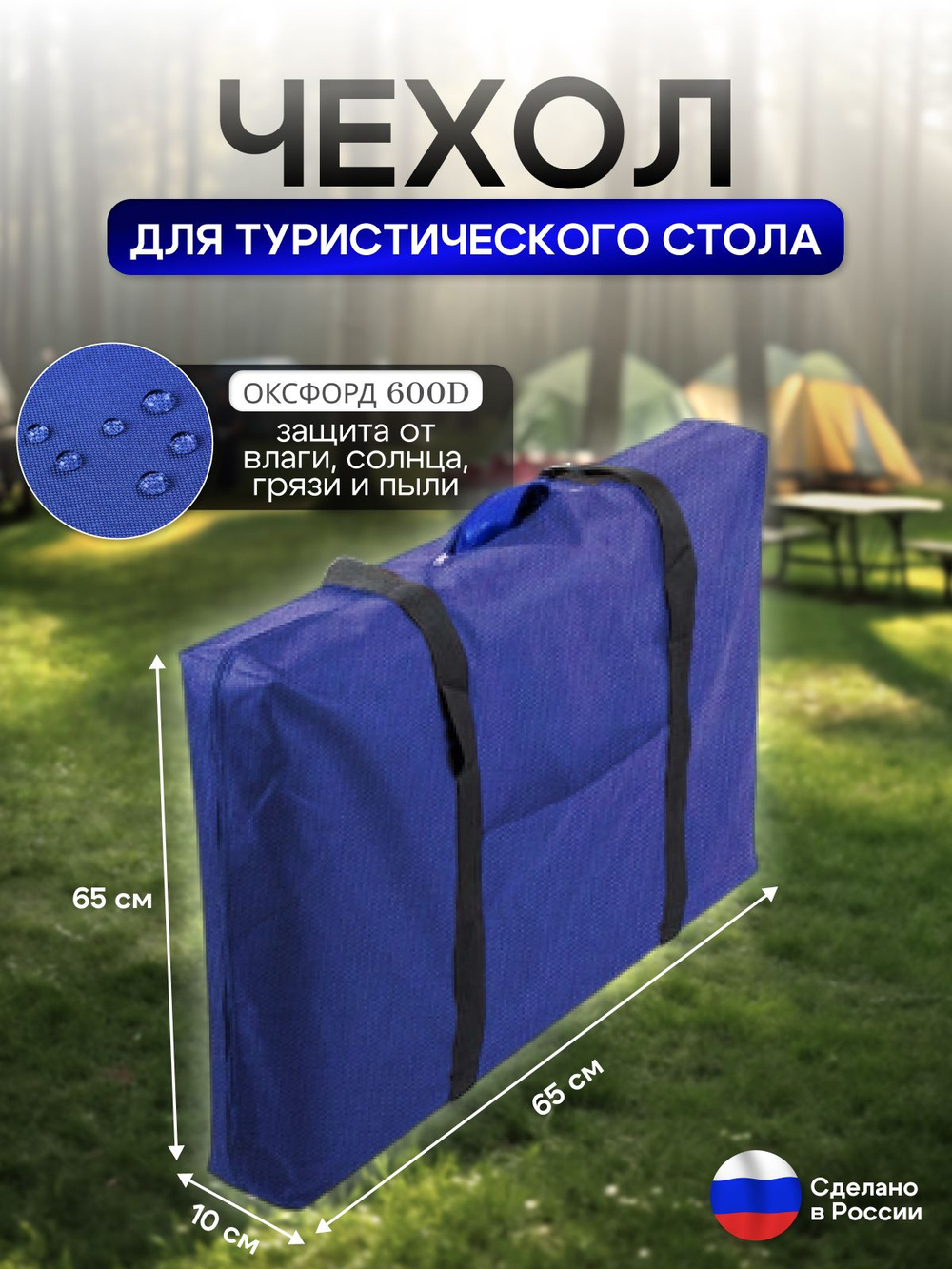 Чехол для туристического стола 65*65*10 см синий