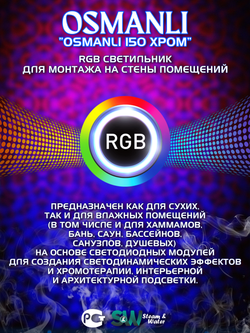 OSMANLI 150 - Абажур с RGB освещением, 12В для хамама, бани, сауны, интерьера