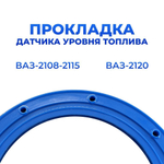 Прокладка датчика уровня топлива для а/м ВАЗ 2108-2115, 2120 1шт.