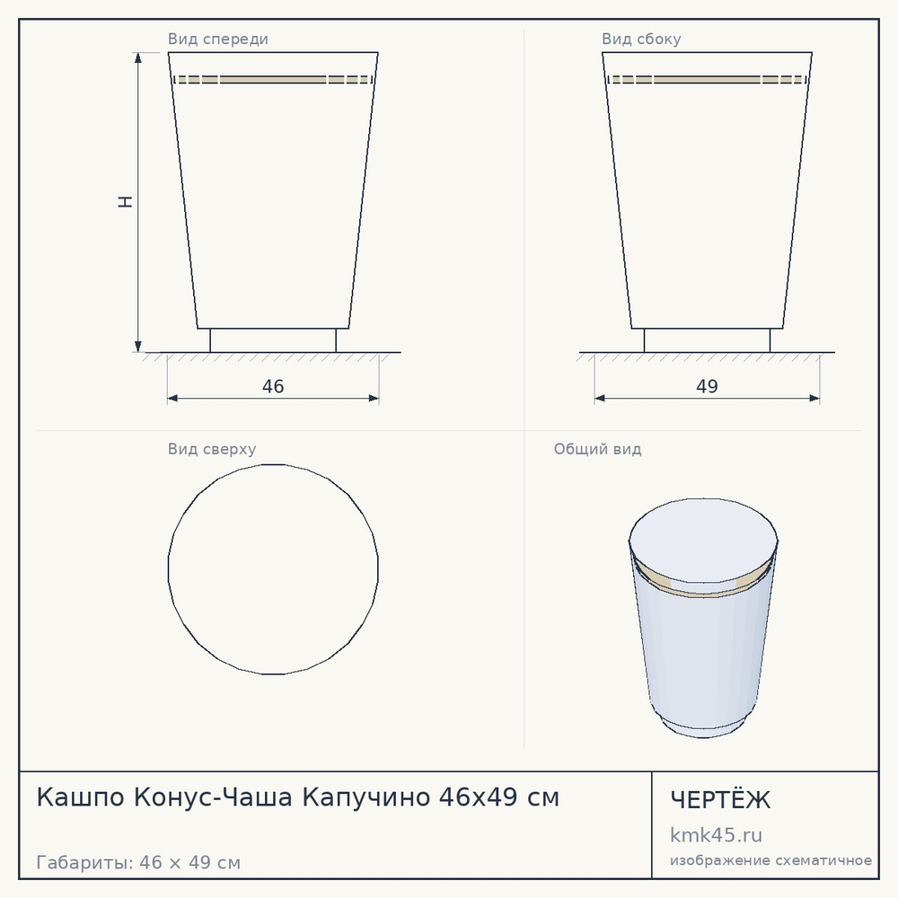 Кашпо Конус-Чаша Капучино 46x49 см — от 11 000 ₽