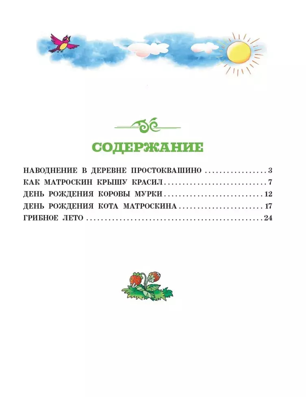 Истории из Простоквашино