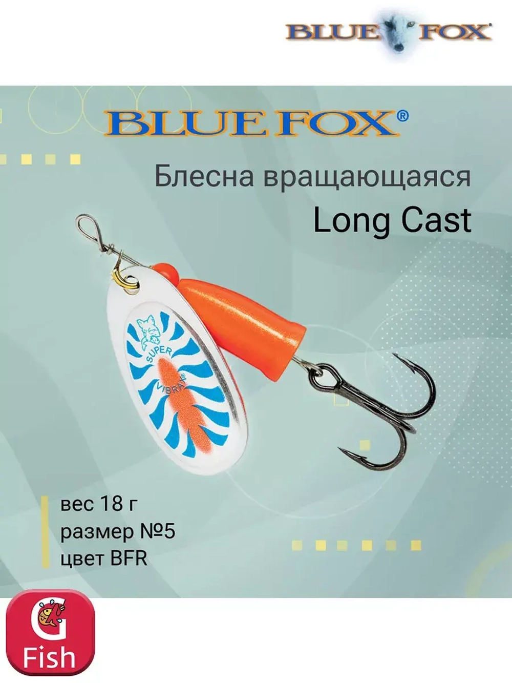 Блесна для рыбалки вертушка Long Cast 2 /YSYR