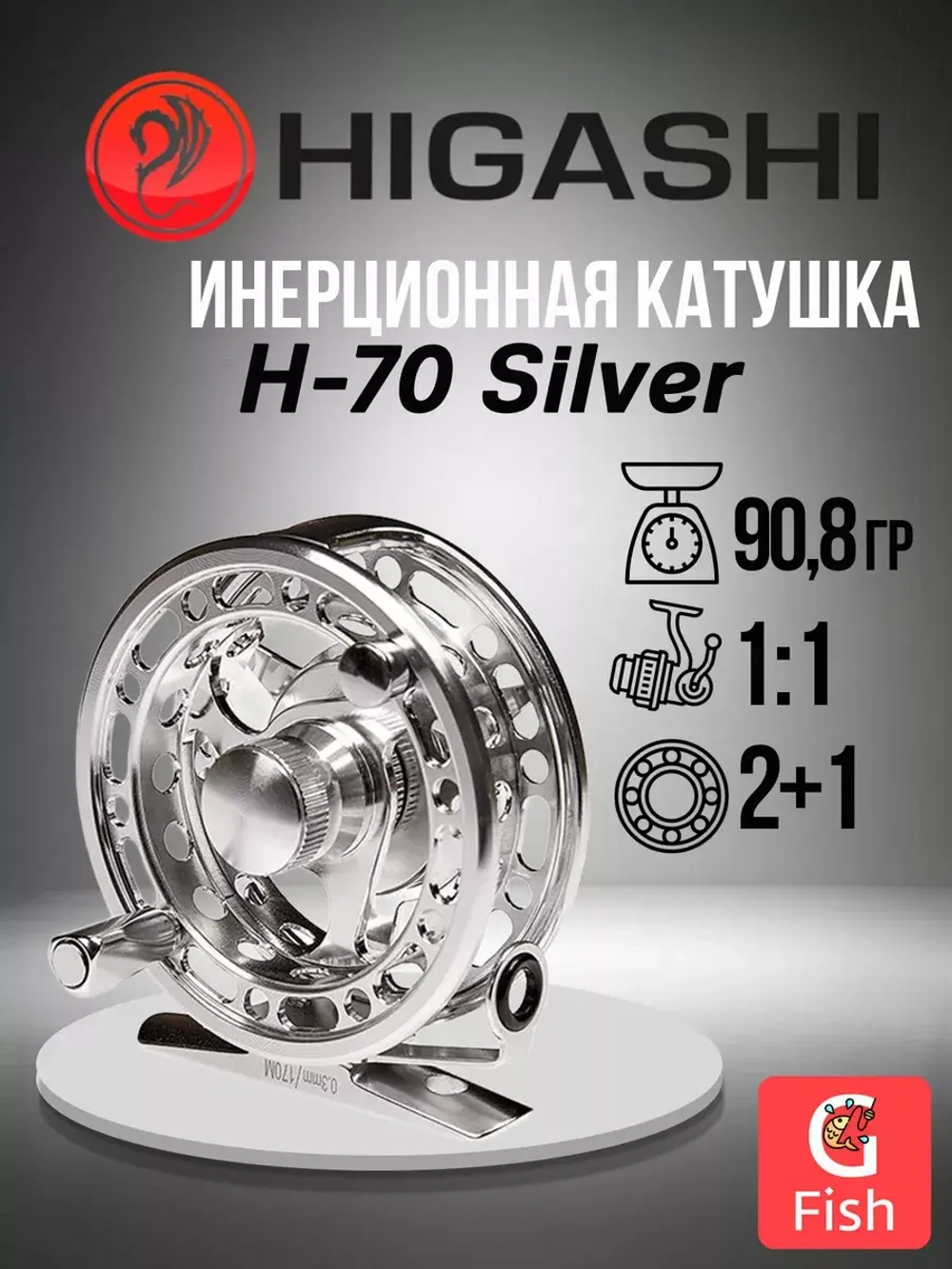 Катушка инерционная H-70 Silver
