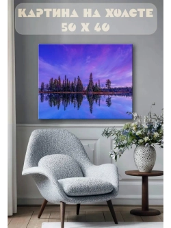 Картина на стену 40 X 50 Пейзаж
