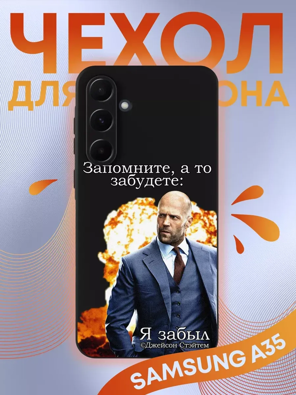Чехол на Samsung A35 с принтом