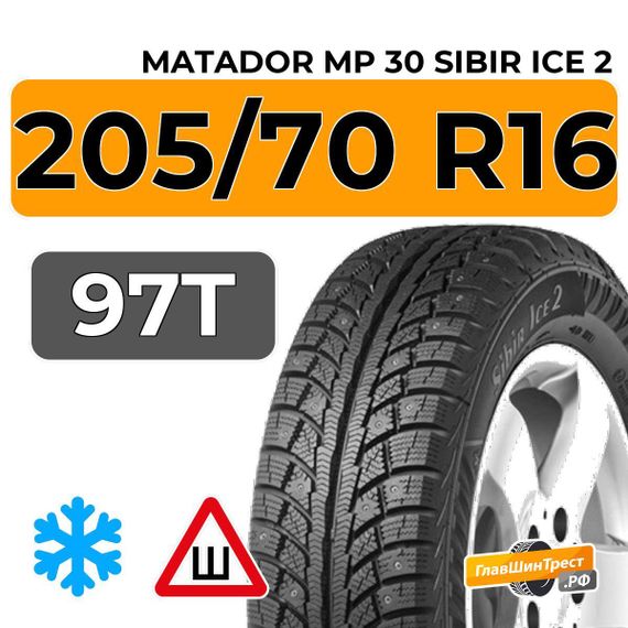 Matador MP 30 Sibir Ice 2 205/70 R16 97T шип.