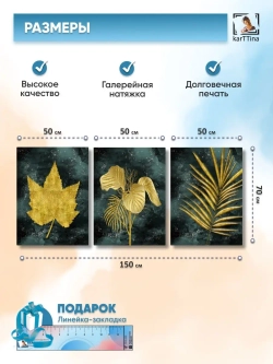 Модульная картина "Золотые листья дерева" 150х70см