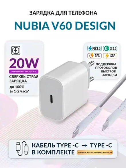 Зарядка для телефона Nubia V60 Design