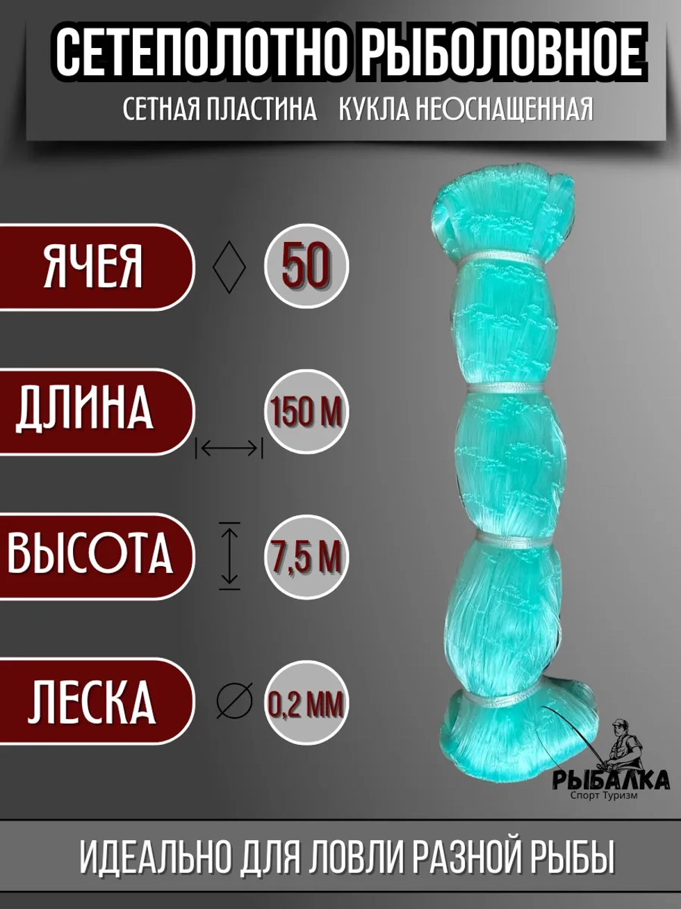Сетеполотно рыболовное кукла