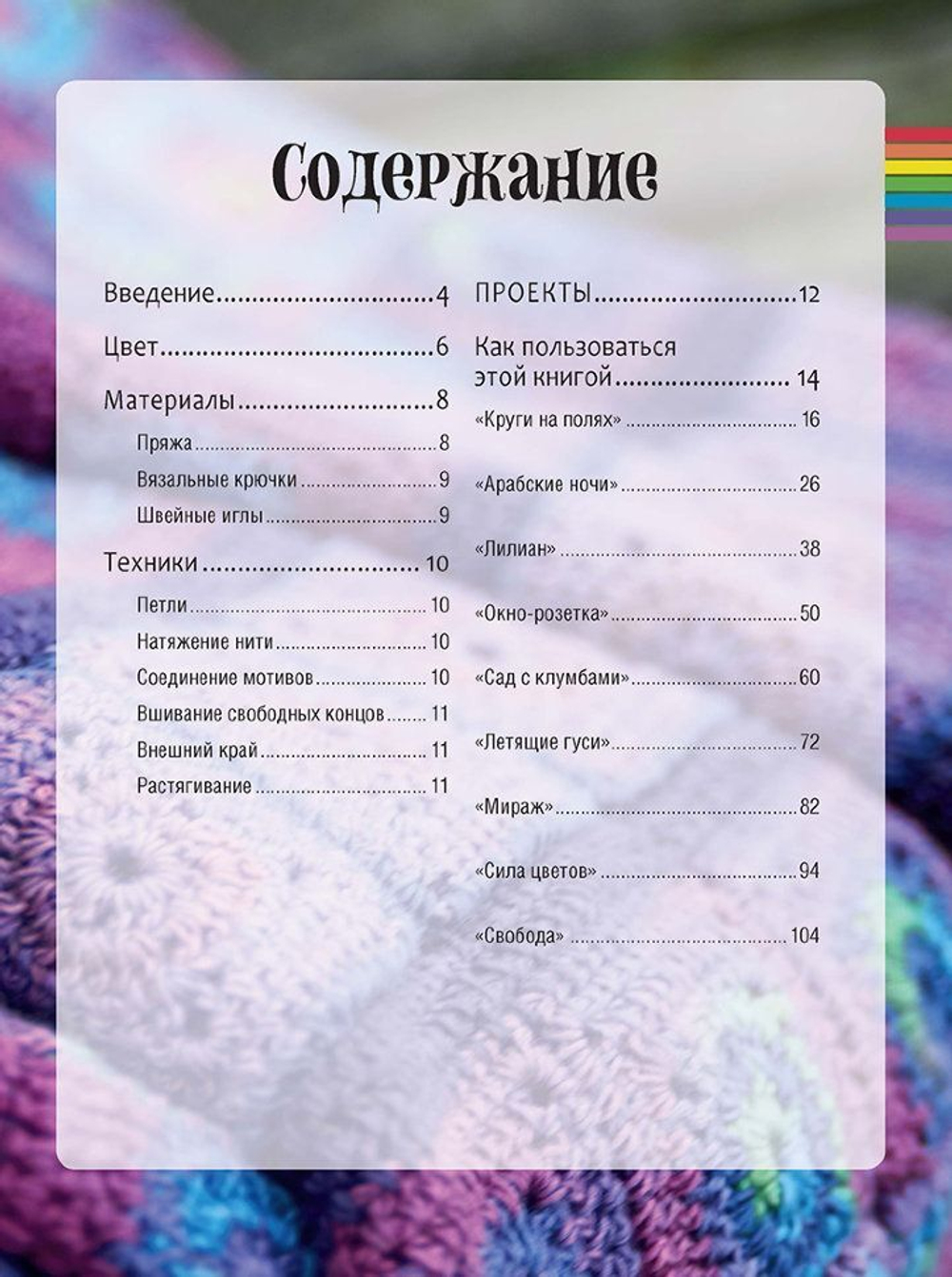 Радужные пледы. Вяжем крючком блок за блоком