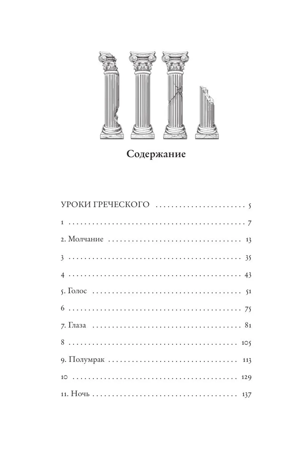 Уроки греческого