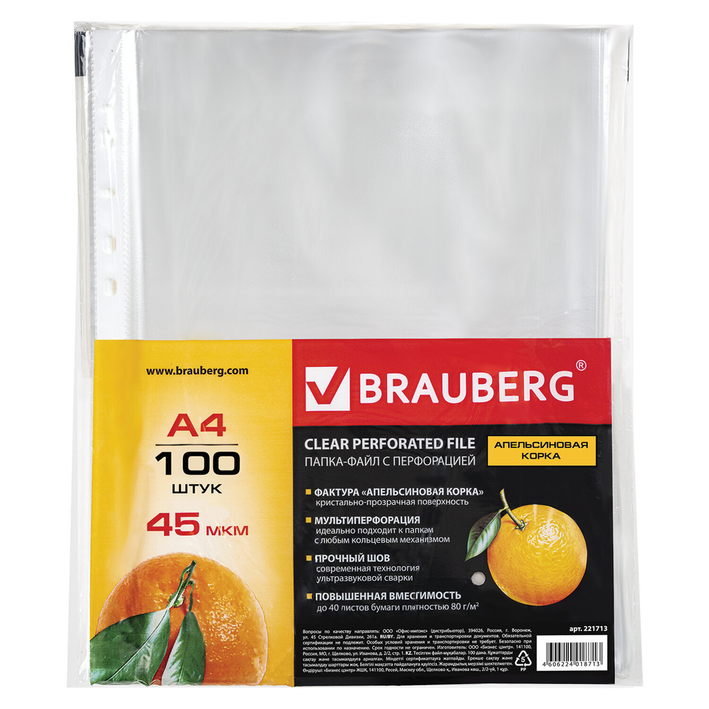 Папки-файлы перфорированные А4 BRAUBERG «PREMIUM», КОМПЛЕКТ 100 шт., матовые, 45 мкм, 221713