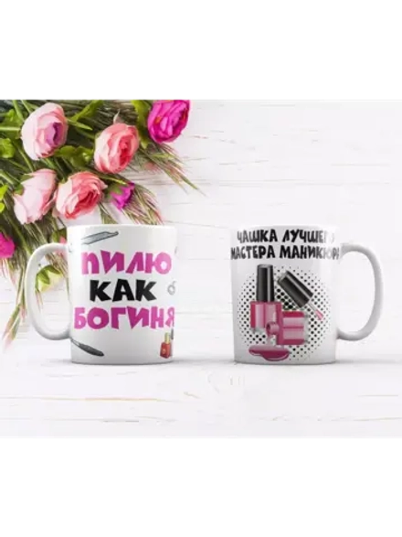 Кружка "Мастер маникюра"