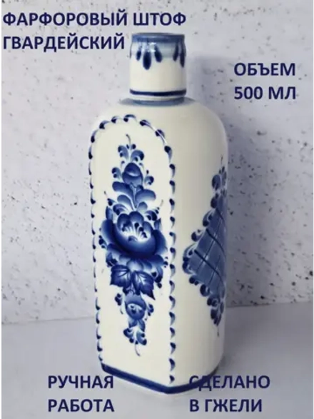 Графин штоф для водки 500мл Гжель