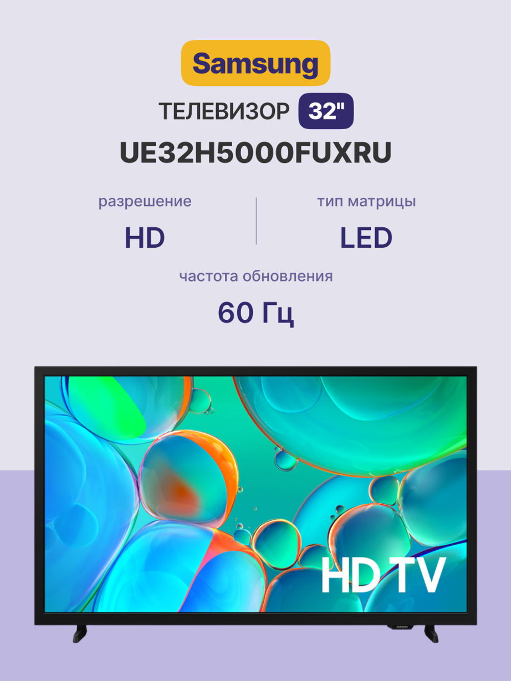 Телевизор Samsung UE32H5000FUXRU