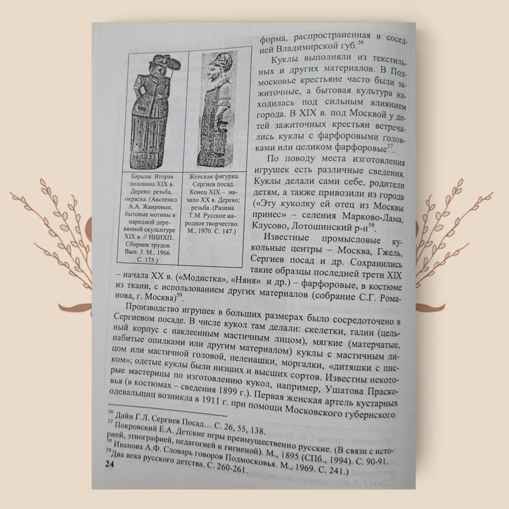 Куклы и игрушки Московской области. М.А. Зенина