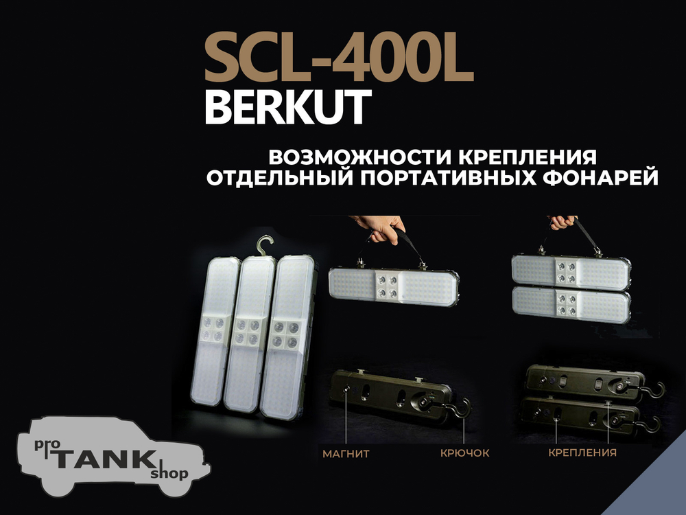 Телескопический светодиодный кемпинговый фонарь BERKUT SCL-400L