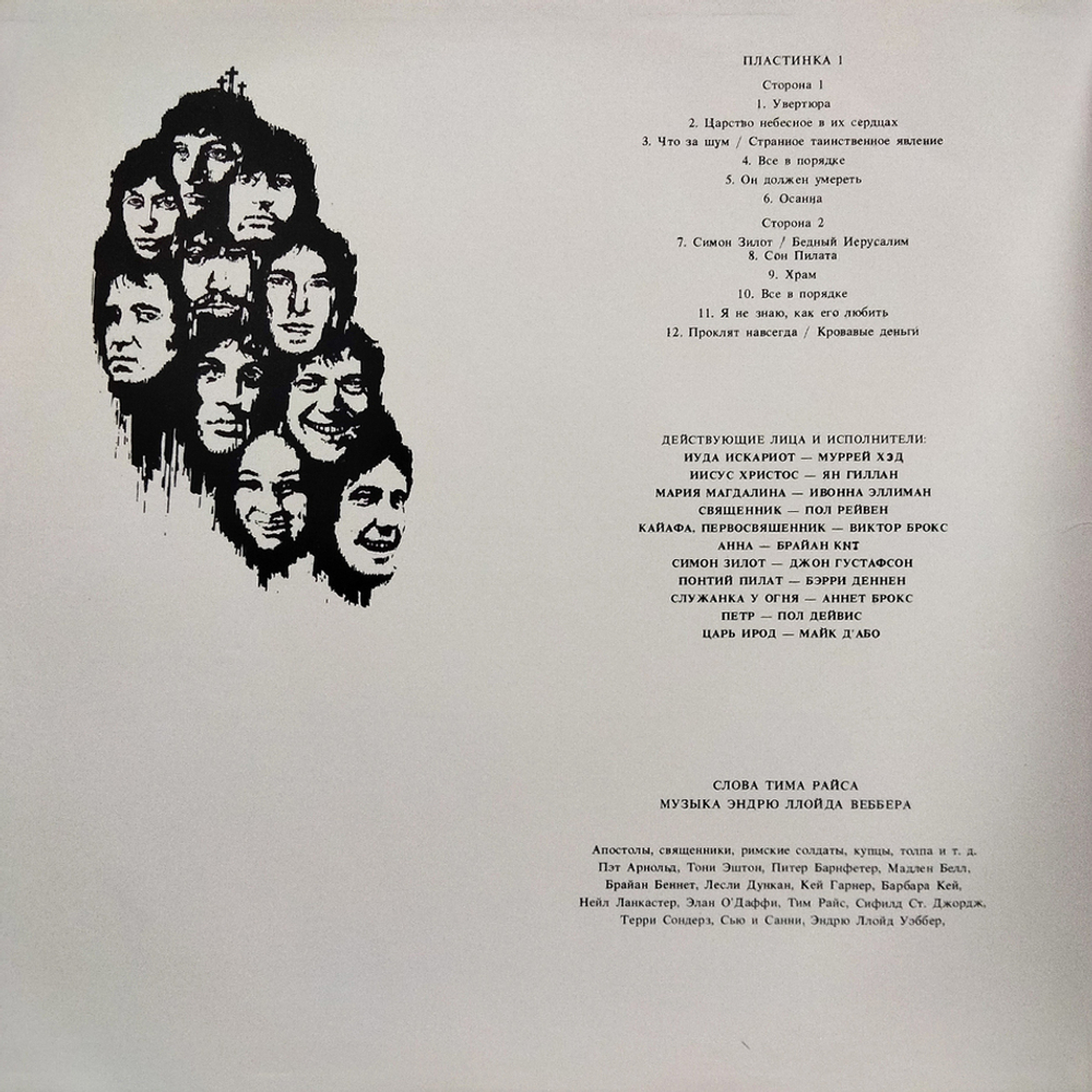 Andrew Lloyd Webber, Tim Rice / Иисус Христос Суперзвезда (2LP)