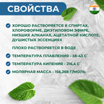 100 г. Ментол кристаллический для бани и сауны натуральный, твердый в банке, для косметики и ингаляций, против отеков, пищевая добавка