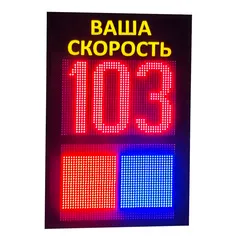 табло скорости купить