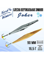 Блесна для рыбалки вертикальная Nord Waters Joker-NW