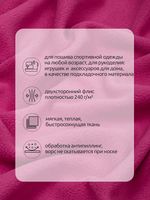 Флис 2-сторонний 240 г/м², 150 см / 10 метров, N-TBY-0240-F145, цв.F145 малина
