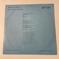 Винтажная виниловая пластинка LP Игорь Корнелюк, Билет На Балет (СССР 1989)