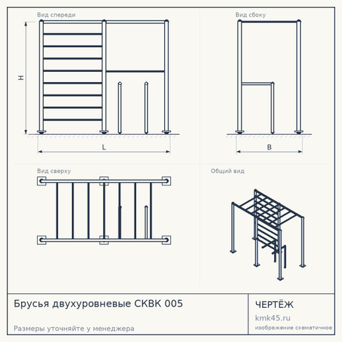 Брусья двухуровневые СКВК 005 — от 52 000 ₽