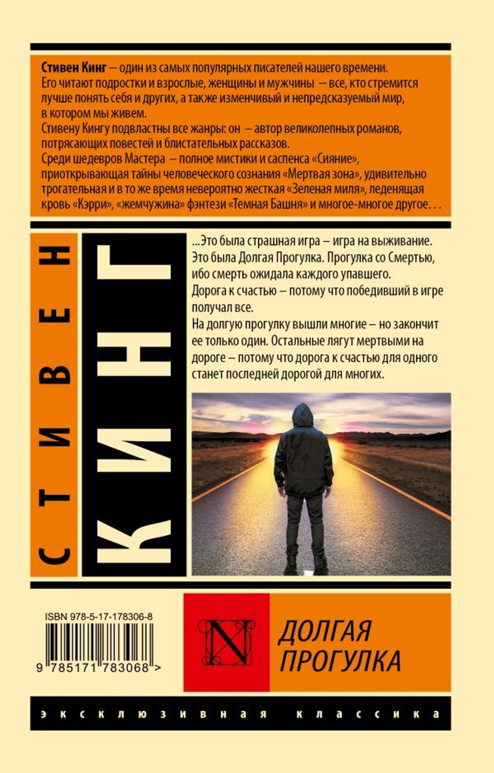 Долгая Прогулка