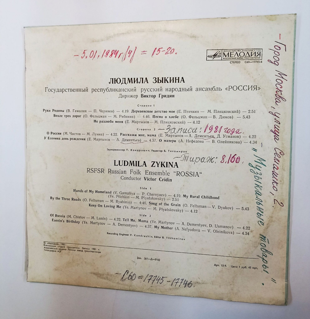 Винтажная виниловая пластинка LP Людмила Зыкина Ludmila Zykina (СССР 1982)