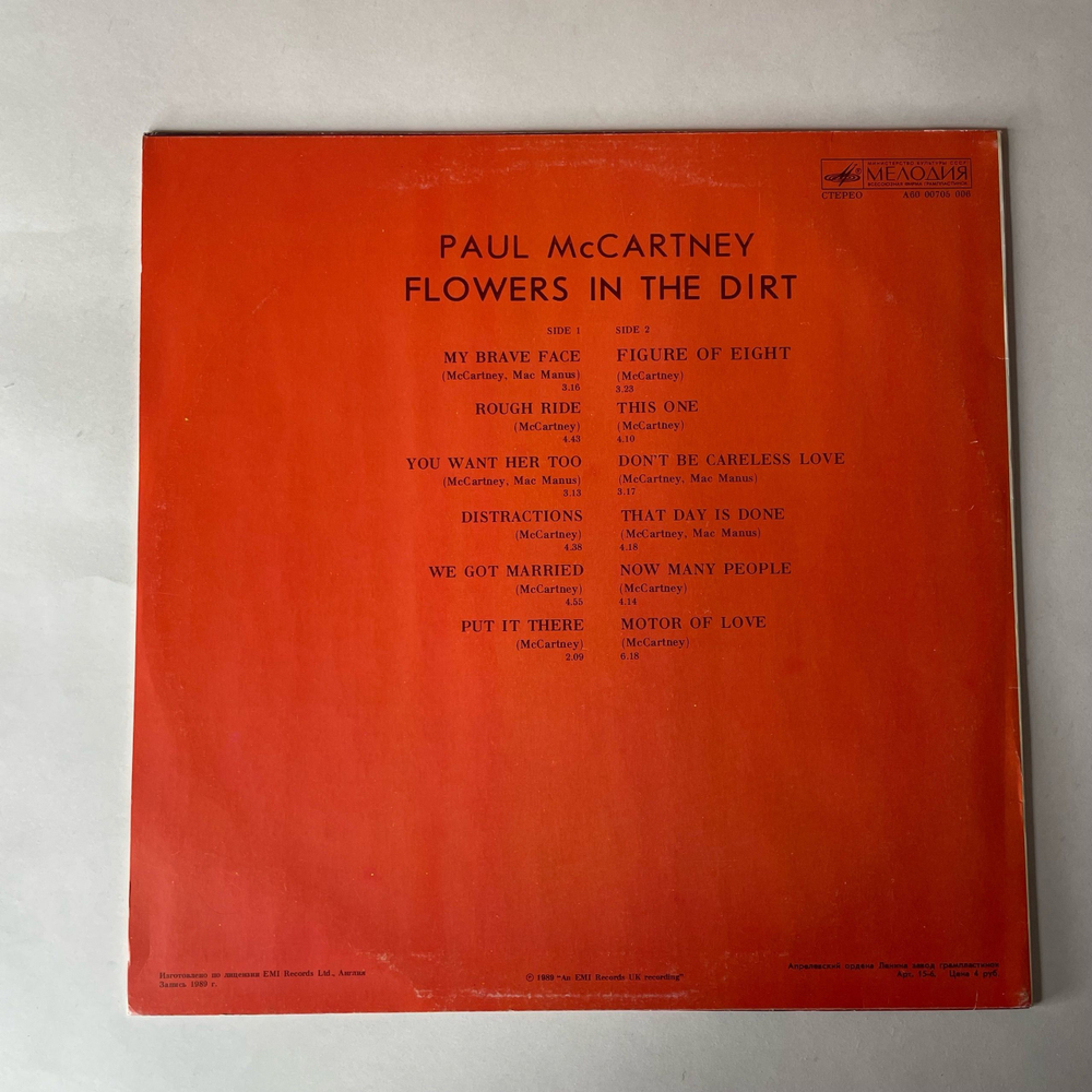 Винтажная виниловая пластинка LP Paul McCartney Flowers In The Dirt (СССР 1990)