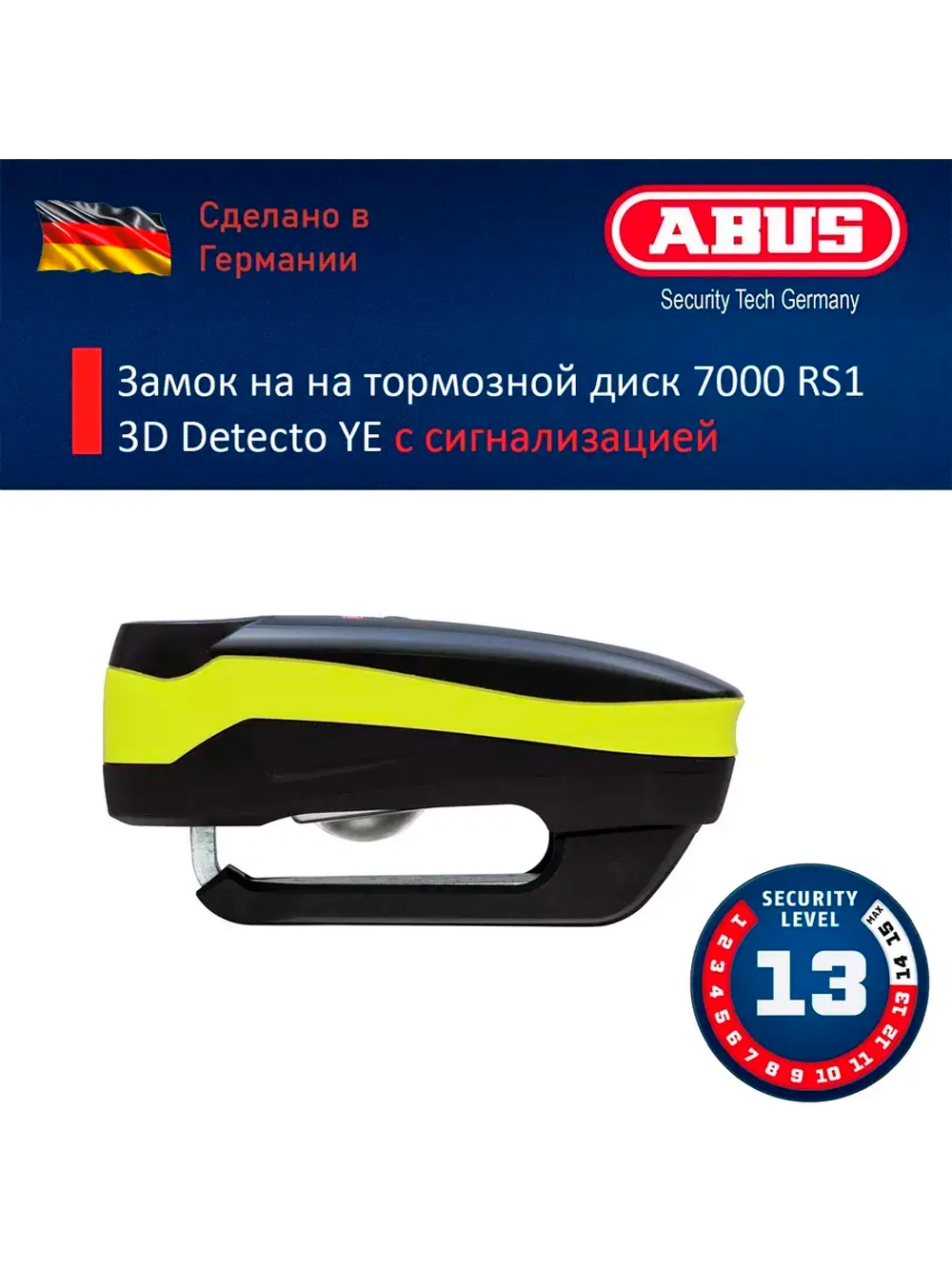 Замок на торм. диск 7000 RS1 3D Detecto YE