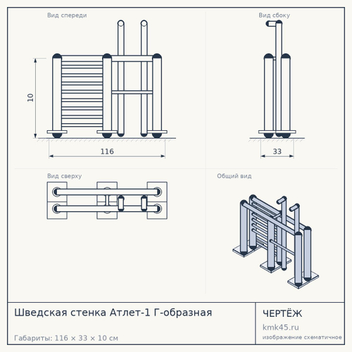 Шведская стенка Атлет-1 Г-образная — от 5 300 ₽