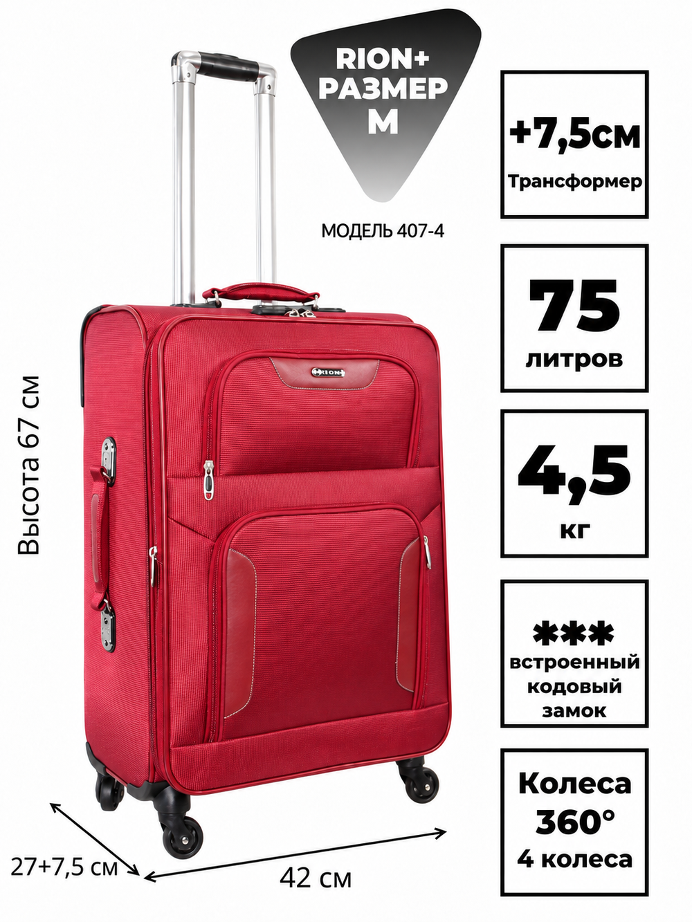 RION+ 407-4BRD — инфографика