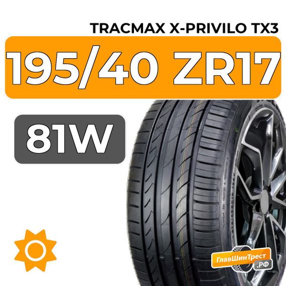 Tracmax X-Privilo TX3 195/40 ZR17 81W XL