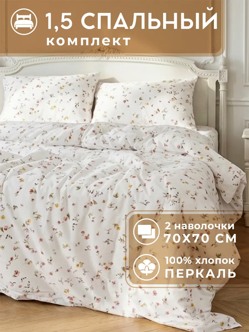 Постельное белье 1,5 спальное хлопок 70х70 Флоренция