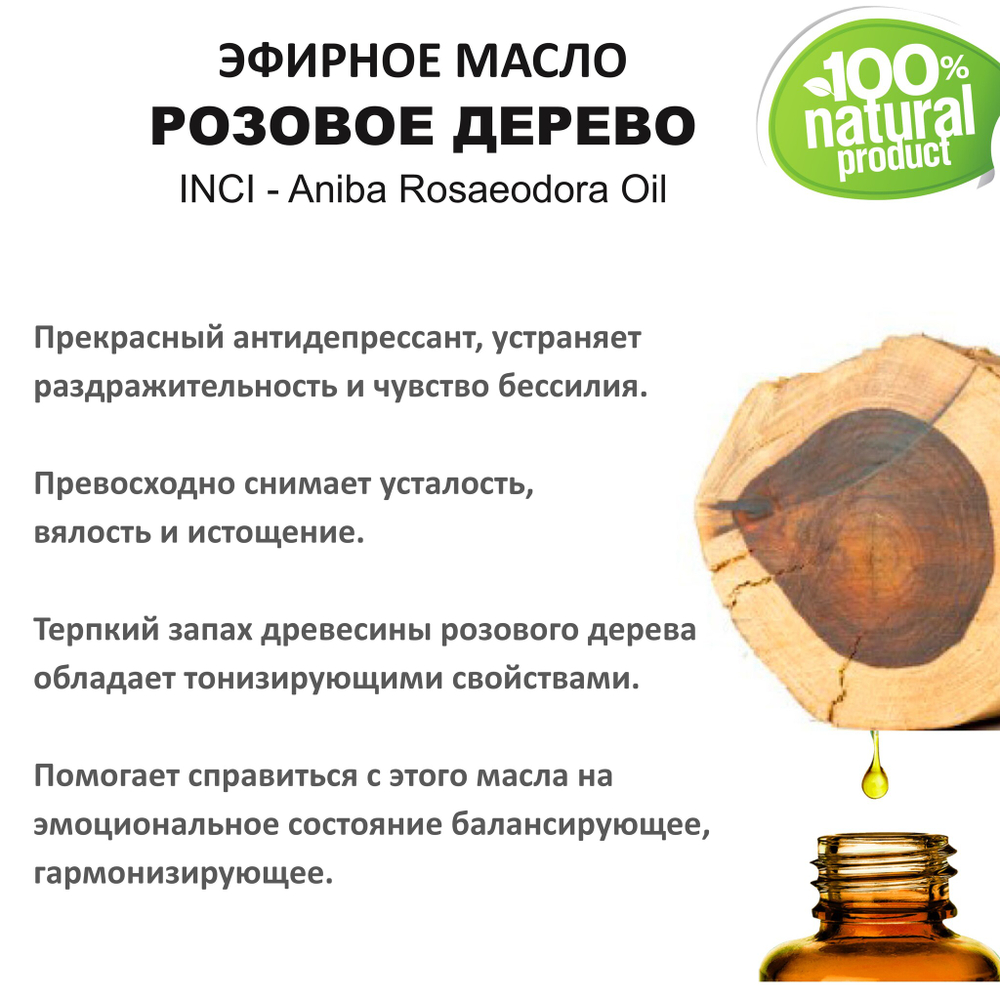 Эфирное масло Розового дерева, Aniba Rosaeodora Oil