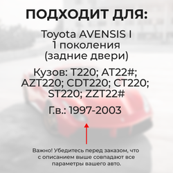 Ремкомплект (втулки) петель задних дверей Toyota AVENSIS (I) [Кузов: Т220; AT22#; AZT220; CDT220; CT220; ST220; ZZT22#] (4 петли, RPD9-4) 1997-2003