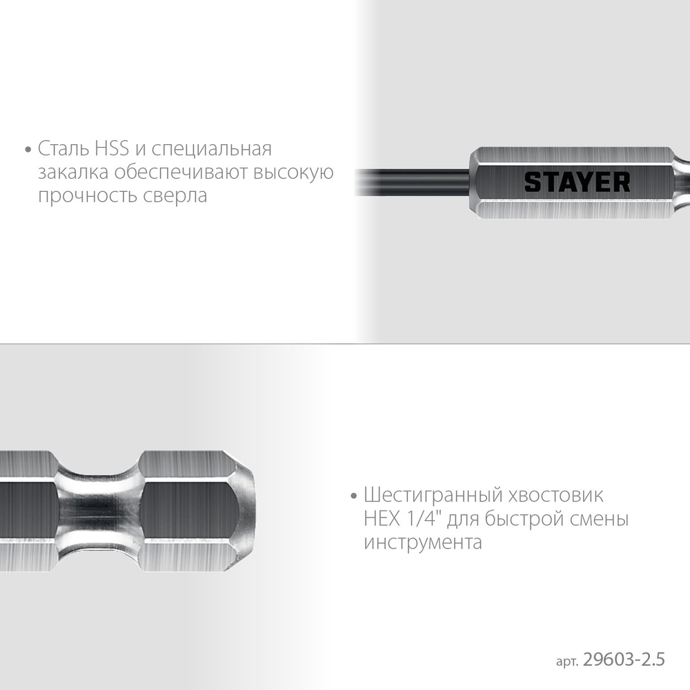 STAYER НЕХ-1/4″, d 2.5 х 79 мм, сверло по металлу для винтовёртов и шуруповертов IMPACT READY (29603-2.5)