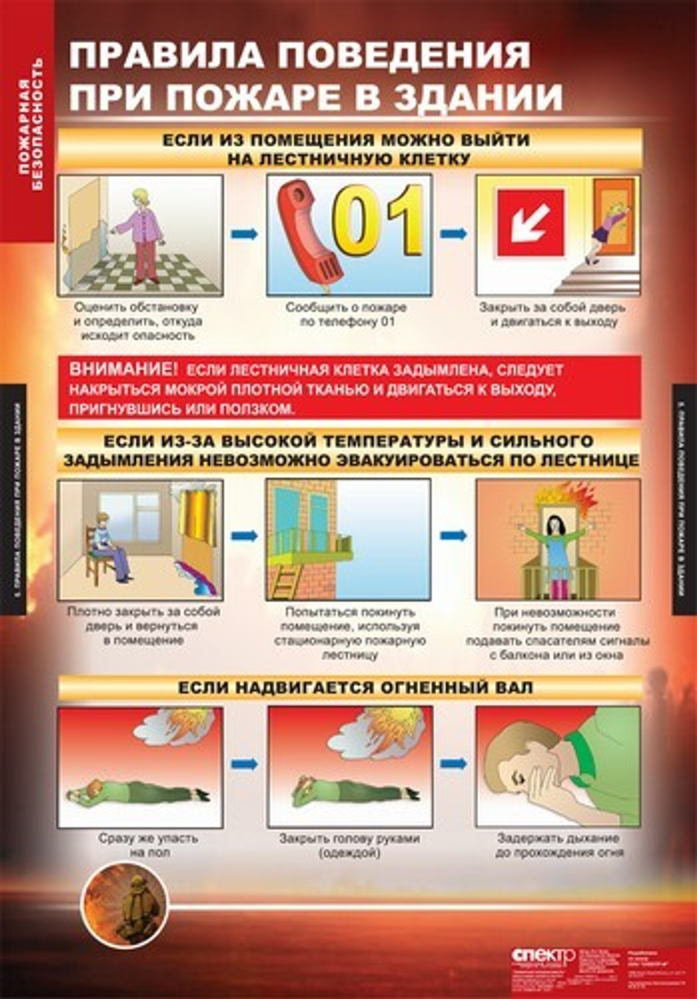 Пожарная безопасность (11 таблиц, 68х98 см)