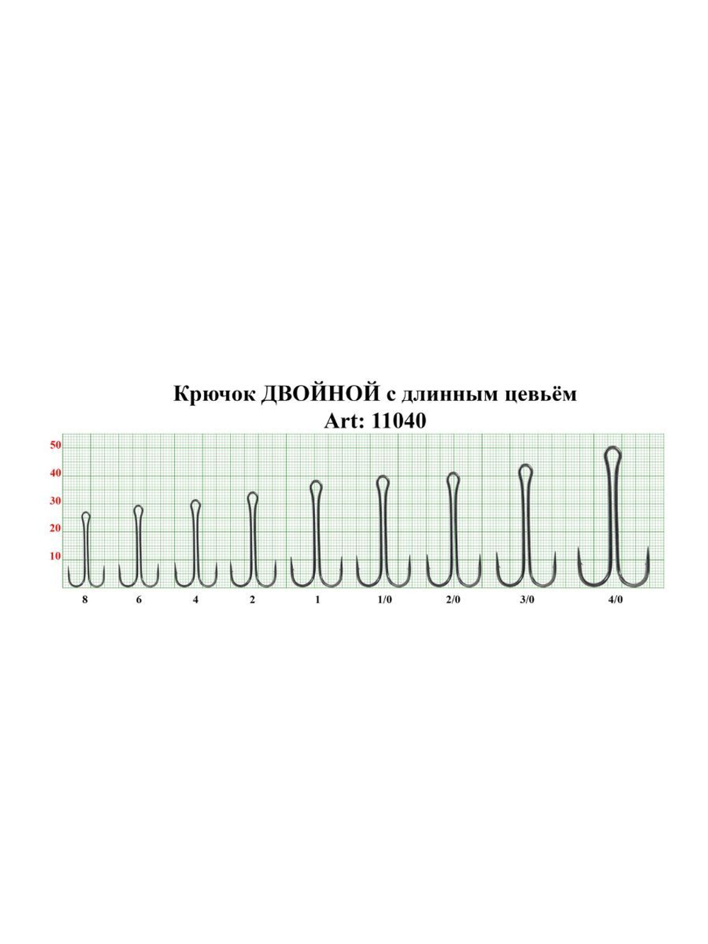 Крючок рыболовный Double ДВОЙНОЙ с длинным цевьем 11040 №1
