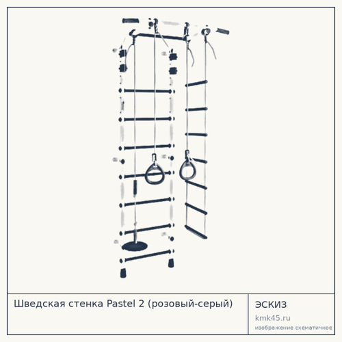 Шведская стенка Pastel 2 (розовый-серый) — от 4 000 ₽