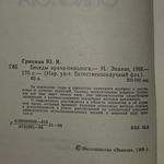 Книга "Беседы врача-онколога"