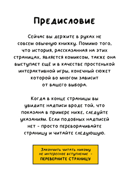 Комикс Домашние Монстры