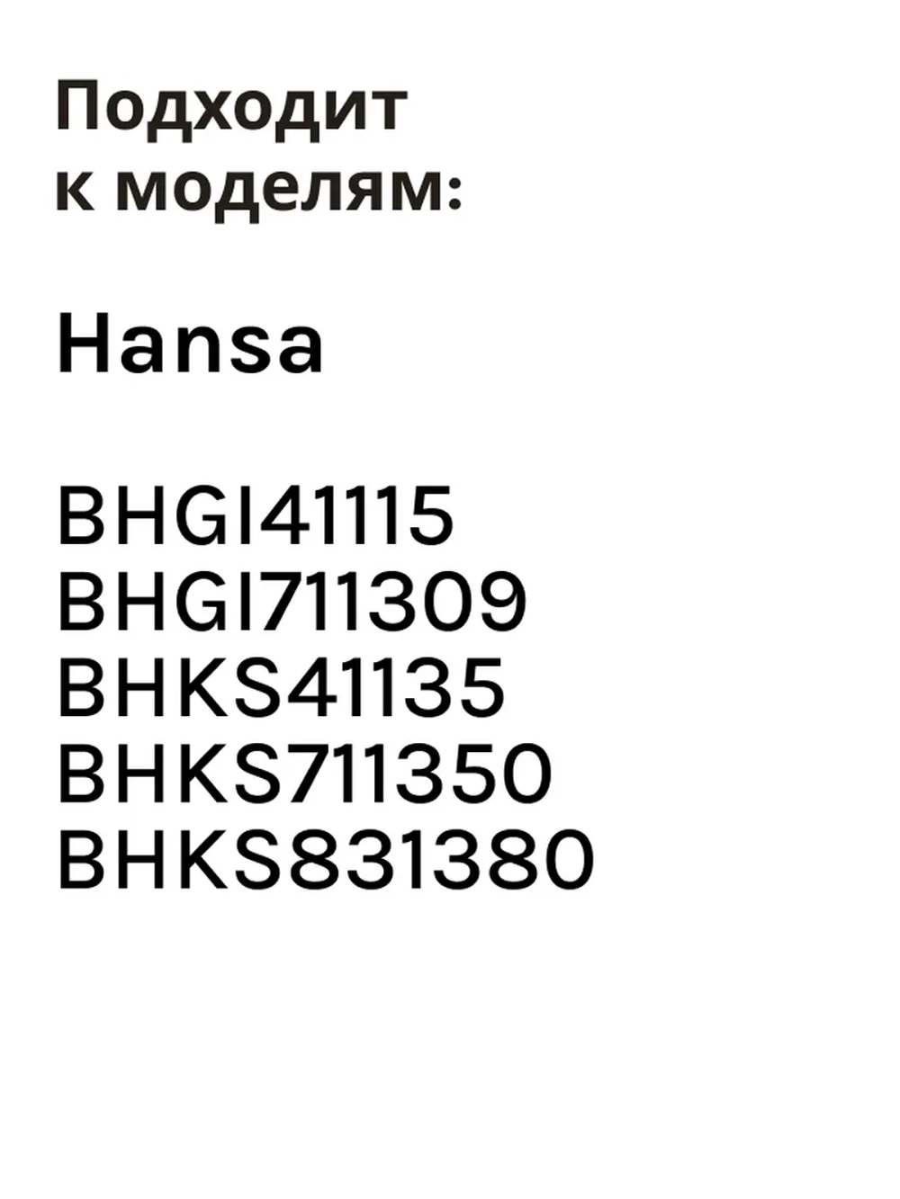 Ручка Hansa 1046266