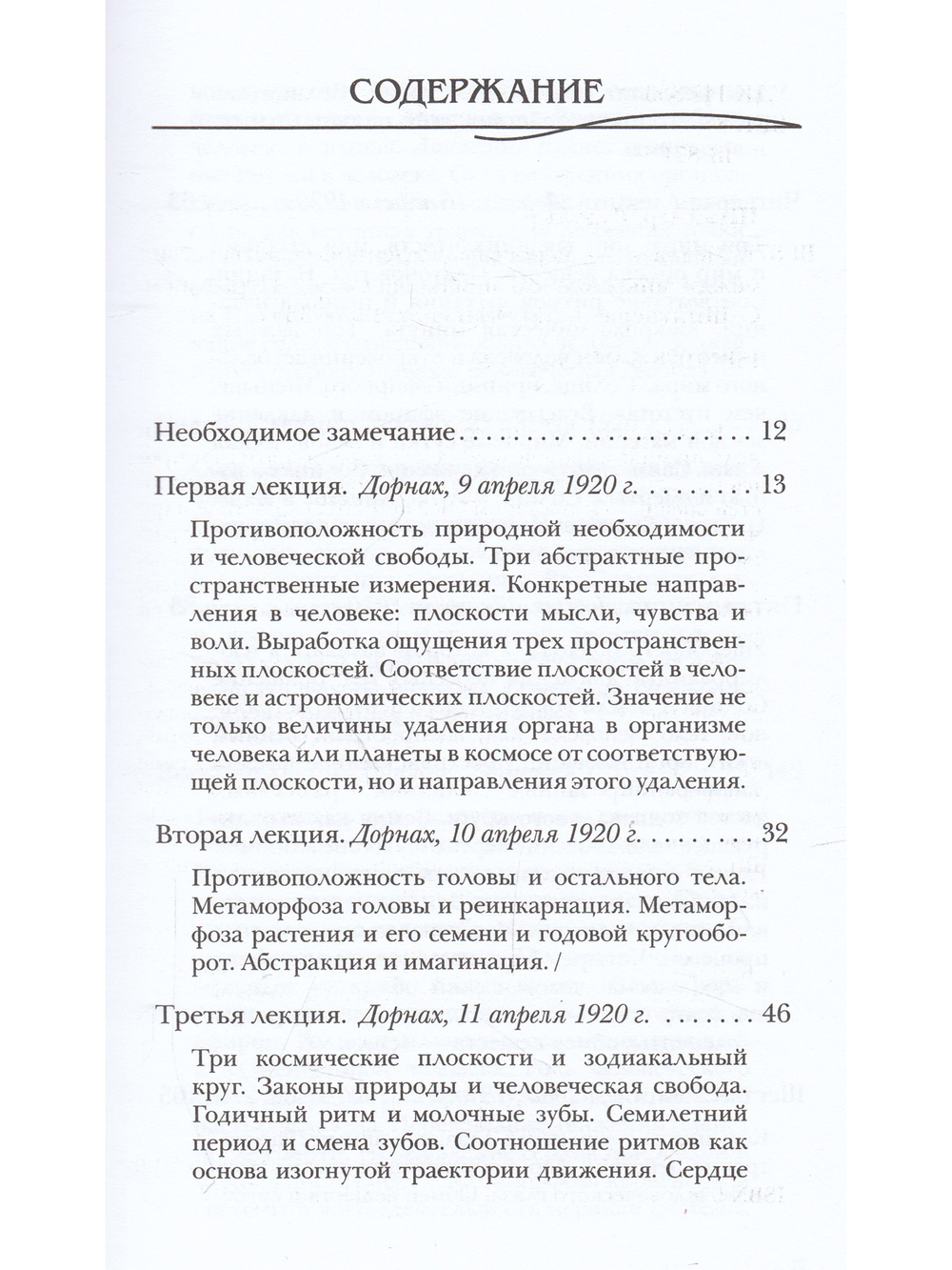 Человек - иероглиф вселенной: соответствия между микрокосмом и макрокосмом. 16 лекций, прочитанные в Дорнахе с 9 апреля по 16 мая 1920 года.