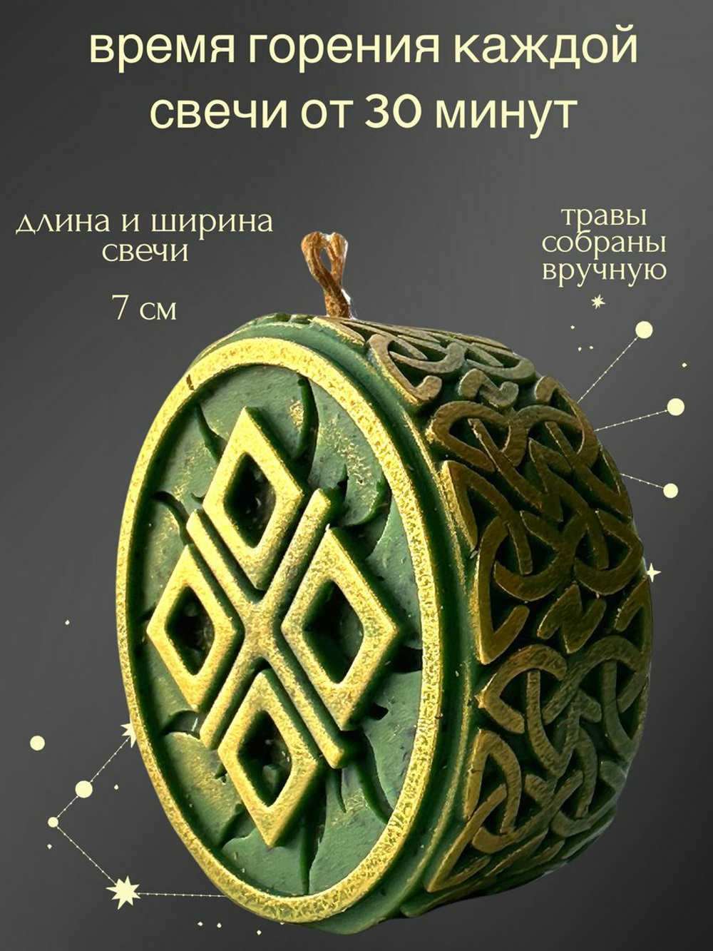 Свеча Макошь